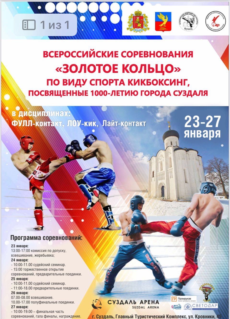 Всероссийские соревнования 